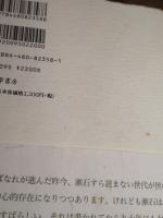 漱石のたくらみ: 秘められた「明暗」の謎をとく 筑摩書房 熊倉 千之