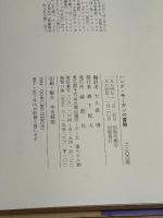 ハンク・モーガンの冒険―アーサー王宮廷のコネチカット・ヤンキー (1984年)