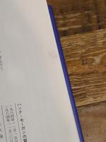 ハンク・モーガンの冒険―アーサー王宮廷のコネチカット・ヤンキー (1984年)