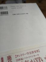 バルザック伝 白水社 アンリ トロワイヤ