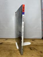 別冊太陽229 小林清親 (別冊太陽 日本のこころ 229) 平凡社 吉田 洋子