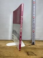 知られざる軍用機開発 上巻 (別冊航空情報 航空秘話復刻版シリーズ 1) 酣燈社