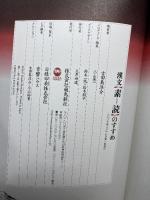 漢文素読のすすめ(CD付) 飛鳥新社 古田島 洋介