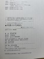 平成版江戸名所図会: 今、よみがえる江戸の町並みとぬくもり 日貿出版社 永井 伸八朗