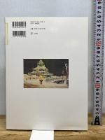 東京名所図 (謎解き浮世絵叢書) 二玄社 小林清親