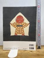芹沢銈介の日本 (293;293) (別冊太陽 日本のこころ 293) 平凡社 静岡市立芹沢銈介美術館