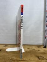 芹沢銈介の日本 (293;293) (別冊太陽 日本のこころ 293) 平凡社 静岡市立芹沢銈介美術館