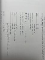 鏑木清方 清く潔くうるはしく (ToBi selection) 東京美術 宮﨑 徹