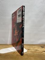 エビ・カニガイドブック―伊豆諸島・八丈島の海から 阪急コミュニケーションズ 加藤 昌一