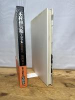 木村伊兵衛写真全集 昭和時代 4 筑摩書房