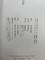 木村伊兵衛写真全集 昭和時代 4 筑摩書房