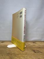 プル-ムテクトニクスと全地球史解読 岩波書店 熊澤 峰夫