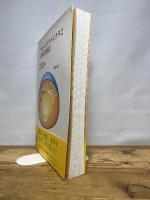 プル-ムテクトニクスと全地球史解読 岩波書店 熊澤 峰夫