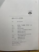 意匠の天才 小村雪岱 (とんぼの本) 新潮社 原田 治