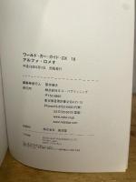 アルファ・ロメオ―守り続けてきた伝統は、美しきスタイルと熱き走り (ワールド・カー・ガイド・DX) ネコ・パブリッシング