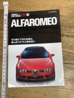 アルファ・ロメオ―守り続けてきた伝統は、美しきスタイルと熱き走り (ワールド・カー・ガイド・DX) ネコ・パブリッシング