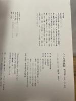 ヘンな浮世絵 (コロナ・ブックス) 平凡社 太田記念美術館