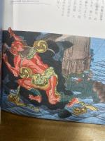 ヘンな浮世絵 (コロナ・ブックス) 平凡社 太田記念美術館