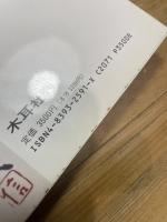 水墨画吉祥・七福神・十二支: 鑑賞と手本 木耳社 木原 信