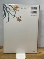 ジュディの中国絵画って面白い 二玄社 ジュディ オング