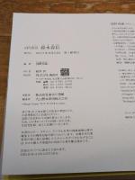 ARTBOX 鈴木春信 講談社 浅野 秀剛