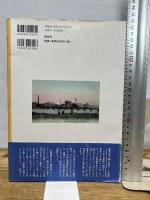 ふくおか絵葉書浪漫: 平原健二・畑中正美コレクション アンティーク絵葉書に見る明治・大正・昭和の福岡県 海鳥社 益田 啓一郎