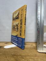 ふくおか絵葉書浪漫: 平原健二・畑中正美コレクション アンティーク絵葉書に見る明治・大正・昭和の福岡県 海鳥社 益田 啓一郎