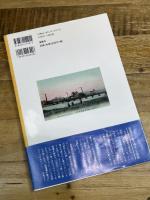 ふくおか絵葉書浪漫: 平原健二・畑中正美コレクション アンティーク絵葉書に見る明治・大正・昭和の福岡県 海鳥社 益田 啓一郎