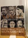 図鑑 世界の文学者 東京書籍 ピーター ヒューム