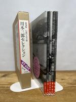 岩波写真文庫川本三郎セレクション 復刻版(全5冊) 岩波書店 川本 三郎