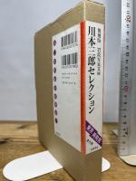 岩波写真文庫川本三郎セレクション 復刻版(全5冊) 岩波書店 川本 三郎