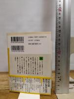 ビッグ・サーの南軍将軍 (河出文庫 フ 5-2) 河出書房新社 リチャード ブローティガン