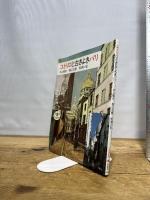 ユトリロと古きよきパリ (とんぼの本) 新潮社 井上 輝夫