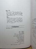 守貞謾稿圖版集成 雄山閣 喜田川 守貞