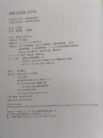 朝鮮王朝実録 【改訂版】 キネマ旬報社 朴永圭