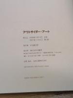 アウトサイダ-・ア-ト 求龍堂