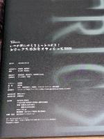 いつの間にやらまるっと10周年! トリック大感謝祭オフィシャルBOOK (TJ MOOK) 宝島社