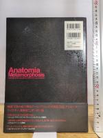 解剖と変容　アール・ブリュットの極北へ―チェコの鬼才ルボシュ・プルニーとアンナ・ゼマーンコヴァー　(Anatomia Metamorphosis) 現代企画室 服部　正