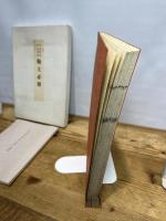 尾形乾山自筆 陶法伝書 陶工必用 並解説付 昭和39年