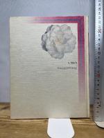 洋種椿銘鑑 昭和51年　文化出版局　樽本清