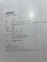 生賴範義展　THE ILLUSTRATOR 宮崎文化本舗 生賴範義展実行委員会 編