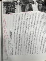 かたちと力: 原子からレンブラントへ 潮出版社 ルネ ユイグ