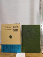 随筆明治文学 2 文学篇・人物篇 (東洋文庫 742) 平凡社 柳田 泉