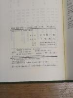 随筆明治文学 2 文学篇・人物篇 (東洋文庫 742) 平凡社 柳田 泉