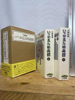 いつか見た映画館 全2冊揃い　七つ森書館 大林 宣彦
