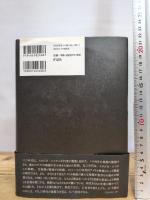 亡命者たちのハリウッド――歴史と映画史の結節点 作品社 吉田 広明