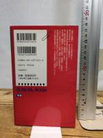 失われたイエスの12使徒「八咫烏」の謎 学研プラス 飛鳥 昭雄