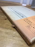 宋元以来俗字譜　劉復・李家瑞編　文化書房博文社