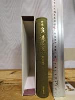 新編泉鏡花集 第2巻 岩波書店 泉 鏡花