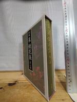 新編泉鏡花集 第2巻 岩波書店 泉 鏡花